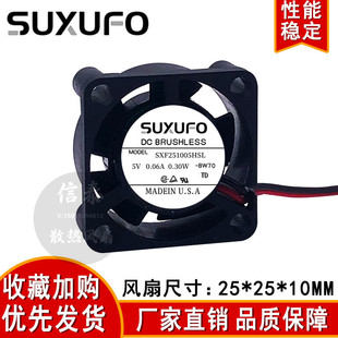 SUXUFO 宽2.5CM风扇电箱显卡散热小风扇 DC2510两线液压5V12V24V