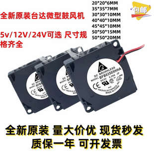 台达静音离心鼓风机5v 12v 24v 3507 3010 5015涡轮风扇