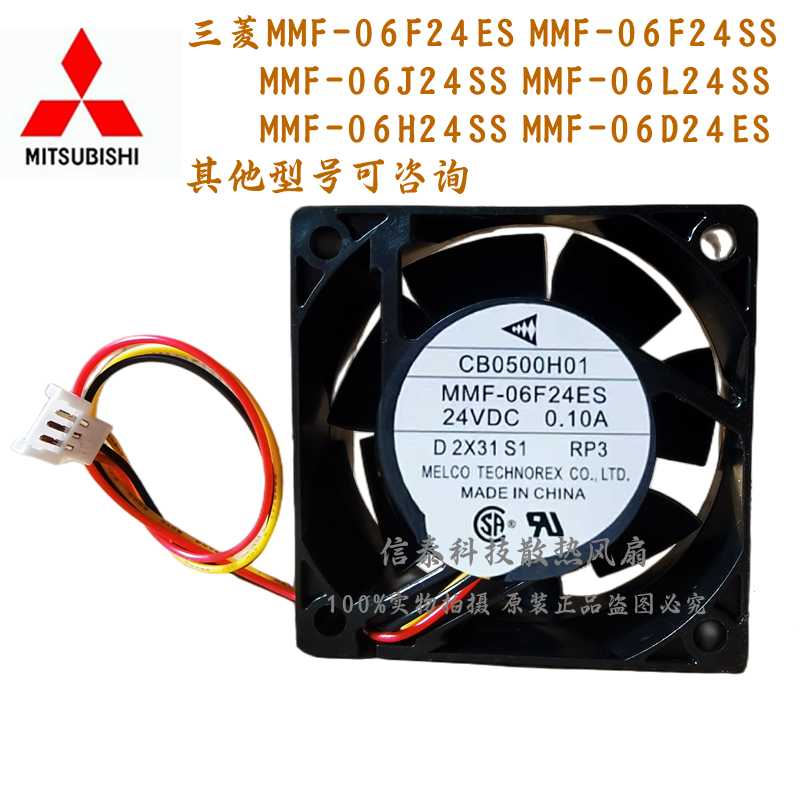 三菱MMF-0624v变频器驱动器风扇