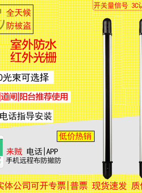 红外对射光栅室外门窗防水红外线栅栏2346光束道闸红外栅栏报警器