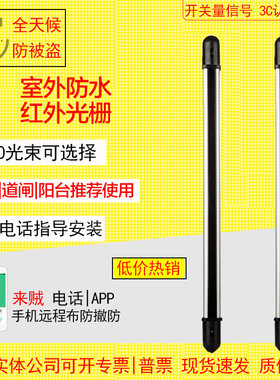 红外对射红外光栅室外门窗栅栏