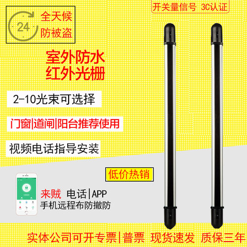 红外对射红外光栅室外门窗栅栏