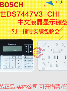 正品bosch博世键盘报警主机液晶