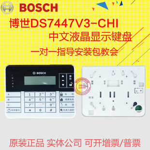 配DS7400XI报警主机中文液晶键盘 CHI键盘 BOSCH博世DS7447V3 正品