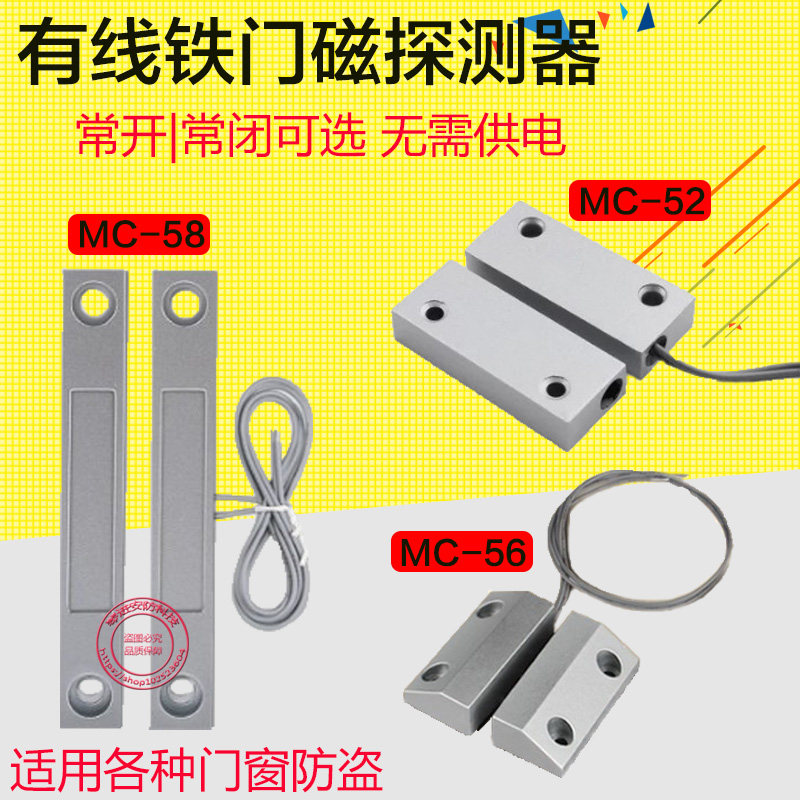 家用铁门金属铁门防盗门磁报警器 铁门磁开关 有线铁门磁