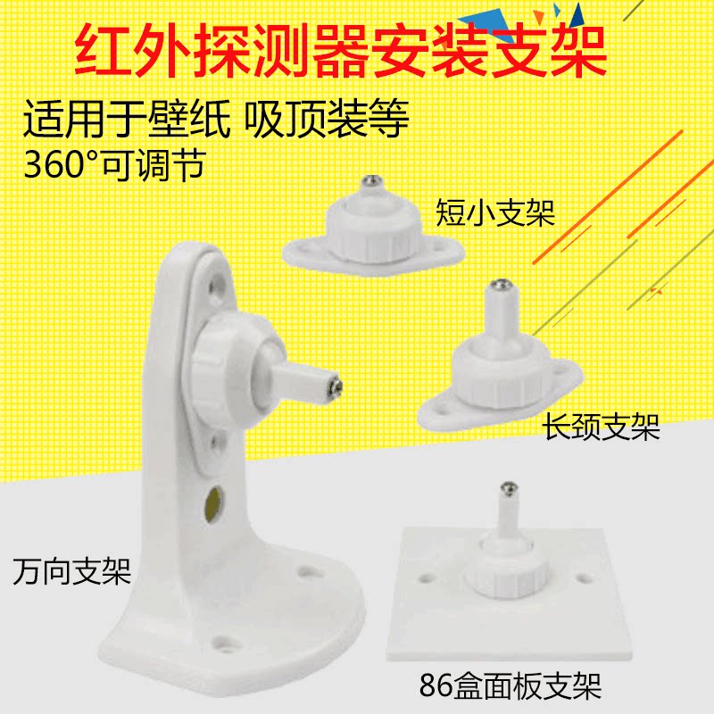 红外万向86盒面板支架图片