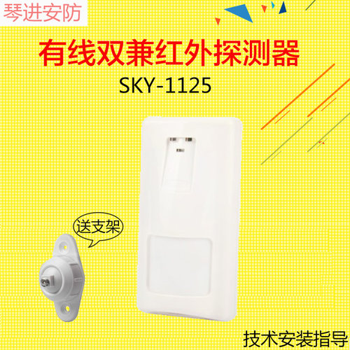 慑力双鉴探测器SKY-1125双鉴红外探头红外微波探测器
