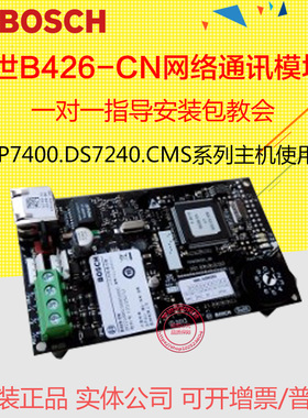 正品博世网络通讯模块B426-CN 运用于DS7240 IP7400及CMS系列主机