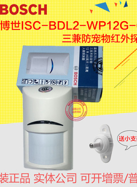 原装博世红外探测器ISC-BDL2-WP12G-CHI三鉴防宠物室内红外探头