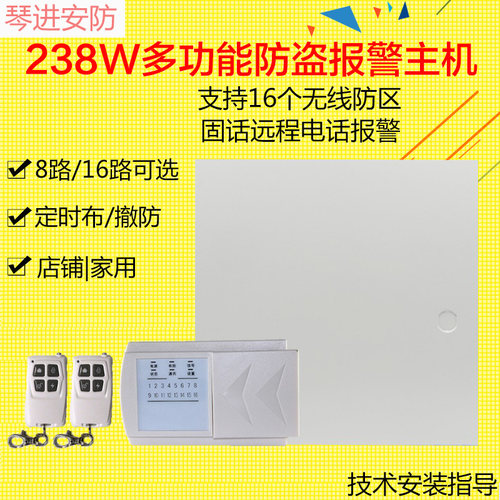 防盗报警器家用店铺报警主机门窗