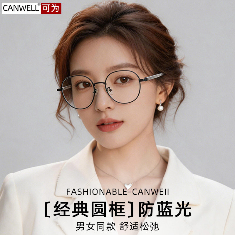 可为眼镜黑色圆框防蓝光可配度数
