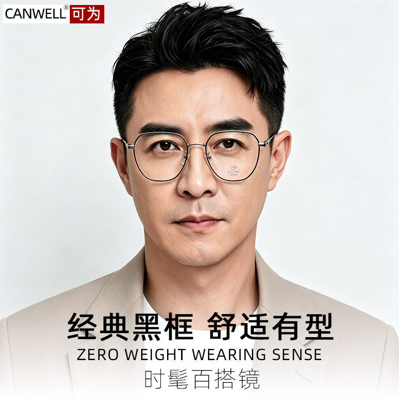 可为防蓝光近视眼镜可配度数