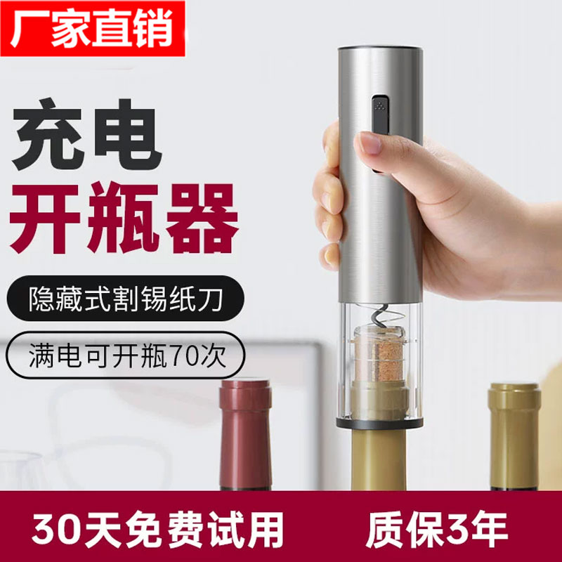 新电动红酒开瓶器家用多功能全自动葡萄酒启瓶器高级感充电款起子