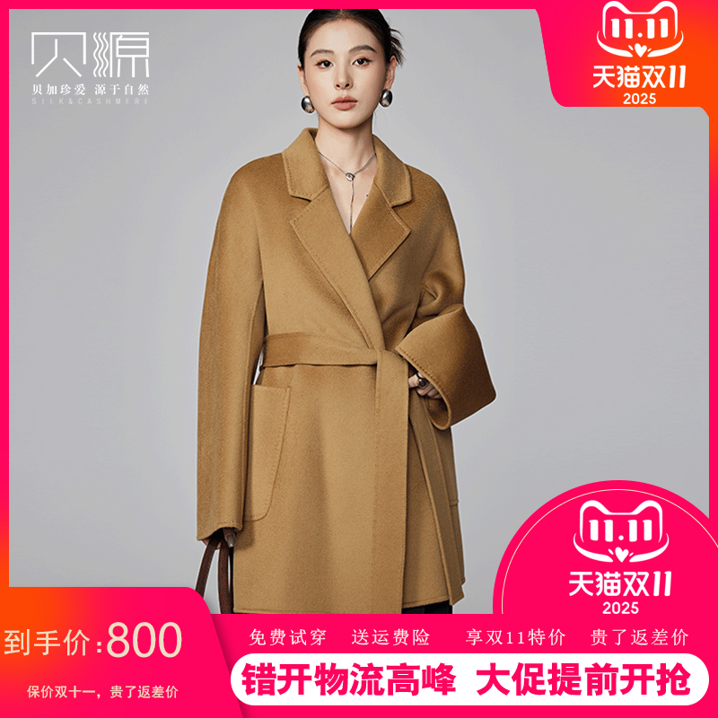 贝源双面羊绒小个子驼色毛呢外套