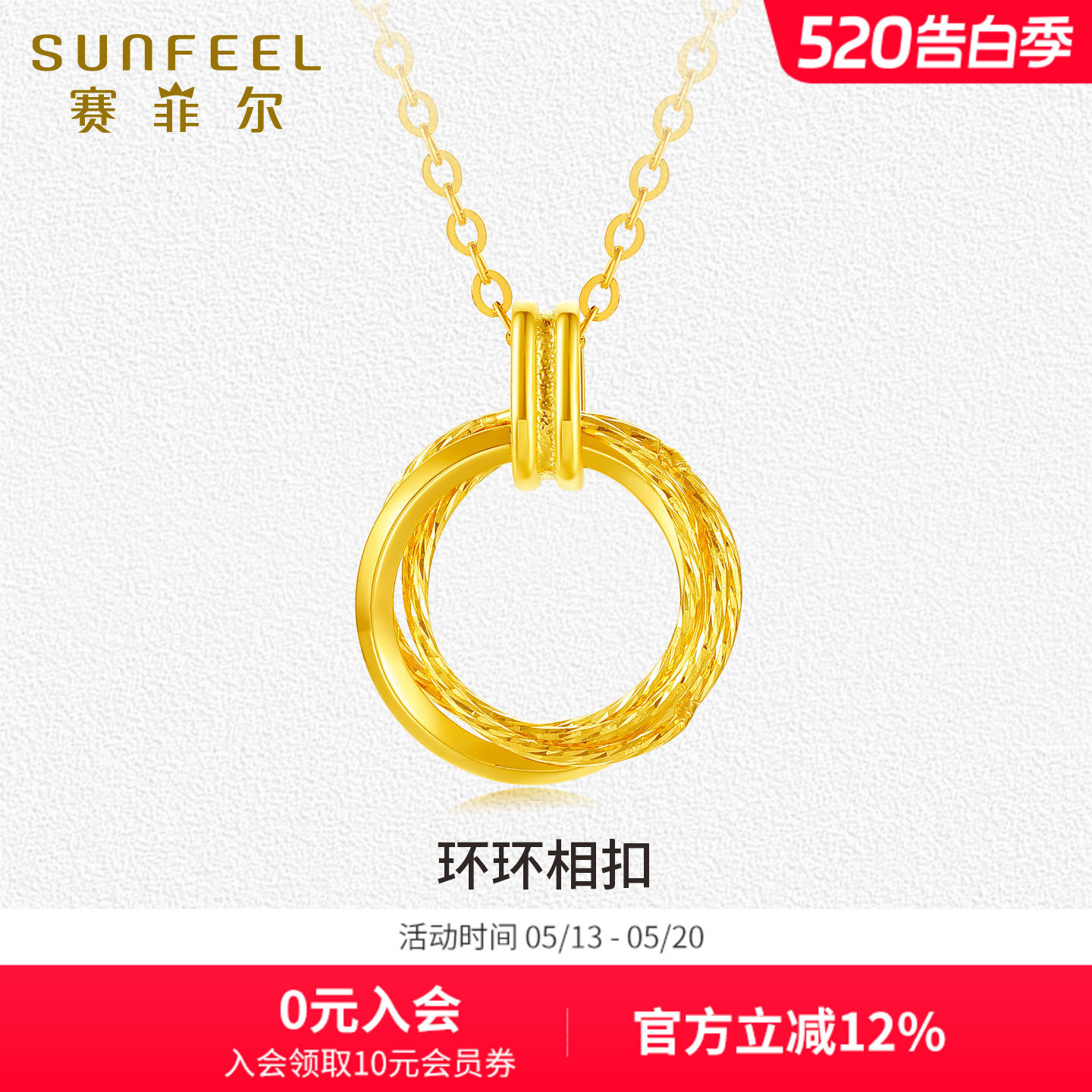 赛菲尔18k金环环相扣项链女莫比乌斯环链坠金多彩送女友新年礼物