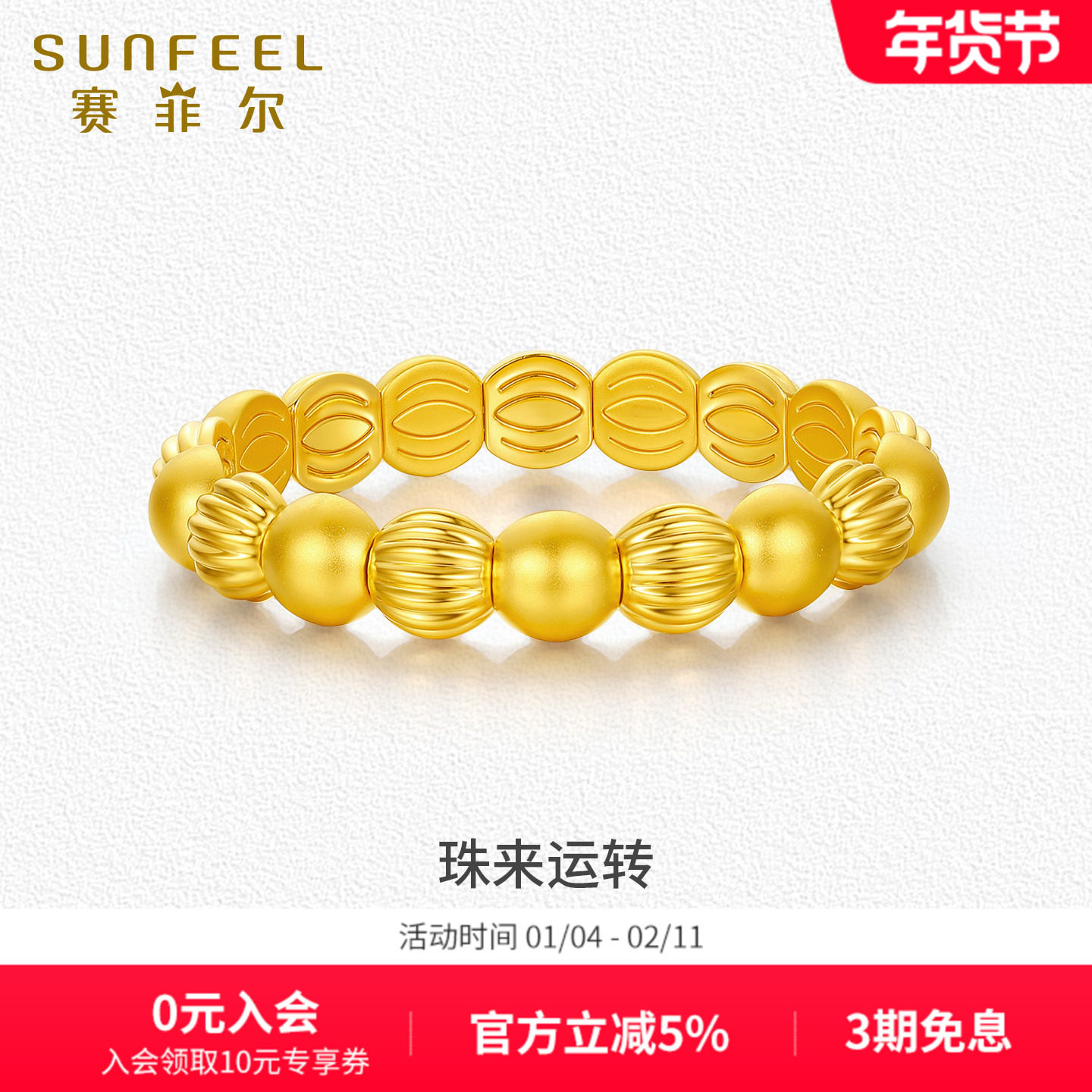 赛菲尔黄金首饰足金手镯珠来运转5D硬金手链质感金珠送女友礼物,黄金,定价黄金手链,淘宝优惠券,粉丝福利购,淘宝优惠卷