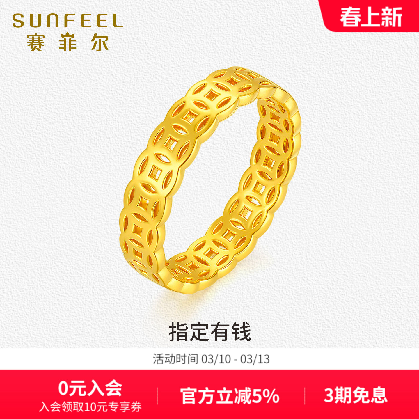 赛菲尔黄金首饰指定有钱硬金戒指镂空铜钱戒指金币素圈送女友