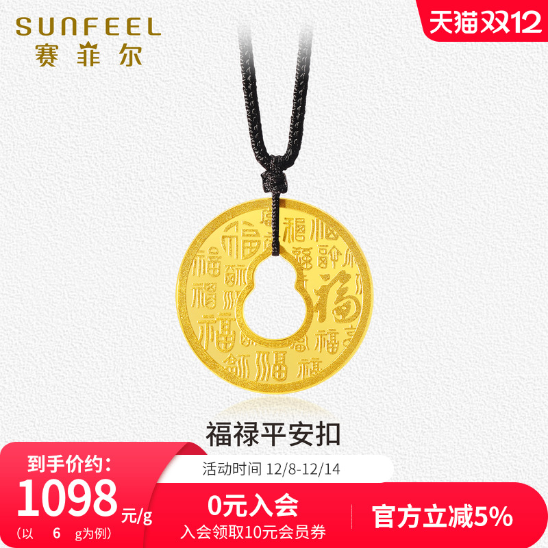 赛菲尔黄金平安扣葫芦金币吊坠足金百福铜钱挂坠