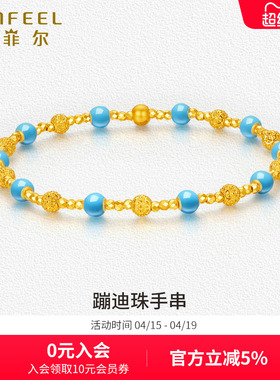 赛菲尔5G金手链足金珐琅蓝色金珠蹦迪珠手串女时尚精彩闪耀