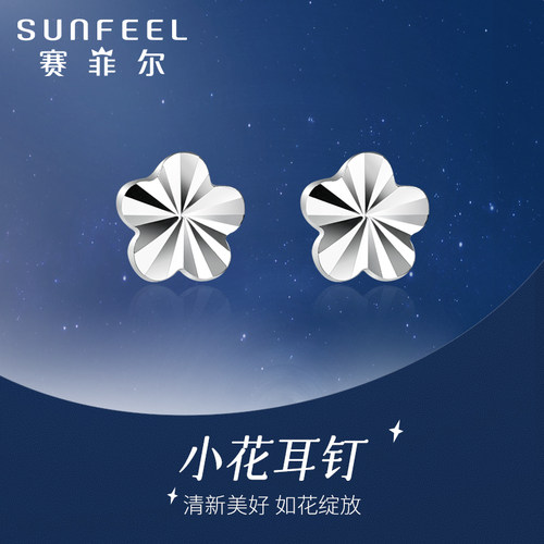 赛菲尔铂金pt950小花耳钉