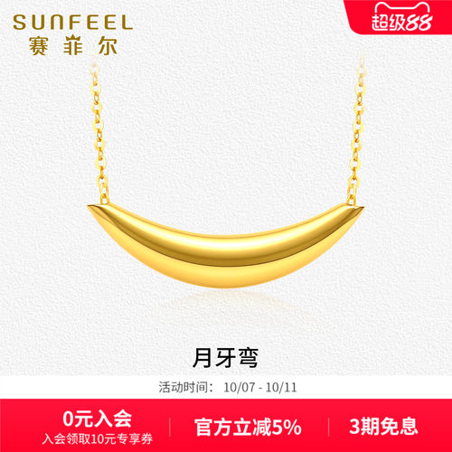 赛菲尔黄金项链5G金月牙弯吊坠套链足金弯管设计时尚简约节日送礼