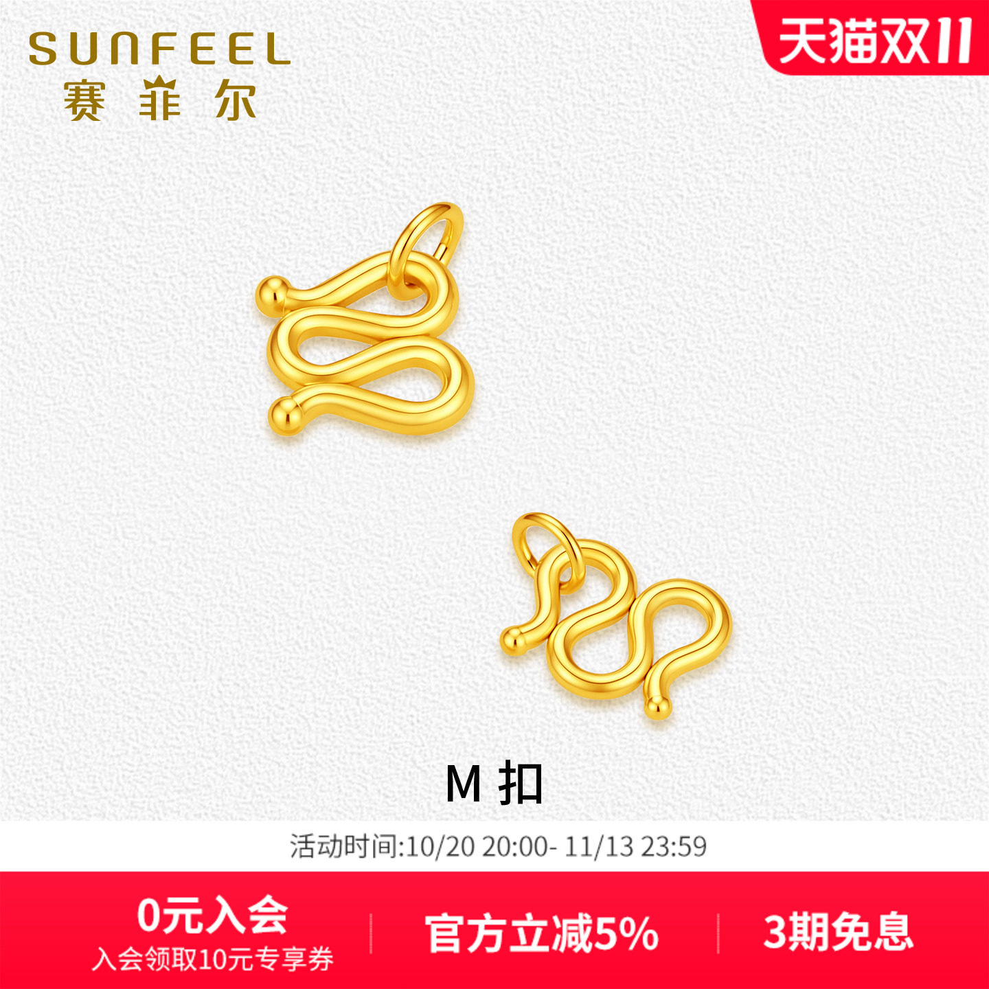 赛菲尔黄金尾扣配件足金M扣经典M字扣头配手链配项链配延长链套链