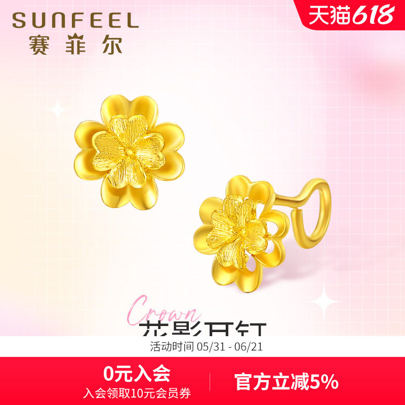 赛菲尔黄金耳饰女足金幸运草花影耳钉拉丝花朵耳圈耳环女生日礼物