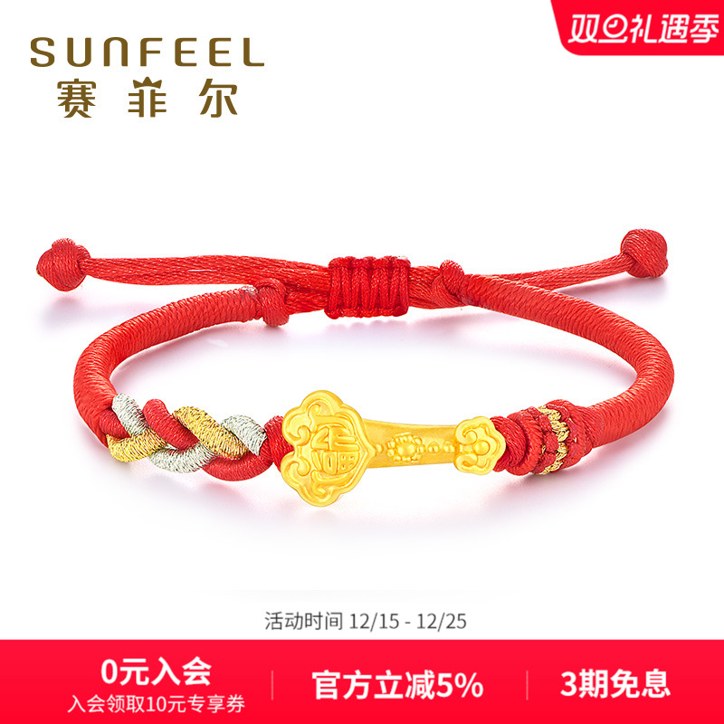 赛菲尔黄金手链3D硬足金如意编织红绳福字手链女款吉祥手串送女友