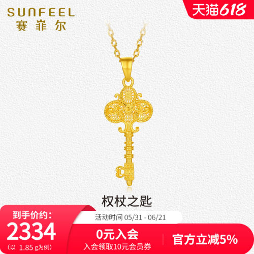 赛菲尔黄金钥匙吊坠足金999.9金钥匙三叶草权仗之匙生日送女友