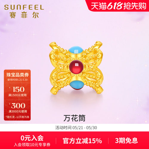 赛菲尔18K金珐琅万花筒转运珠手链配件手串DIY首饰节日礼物女生