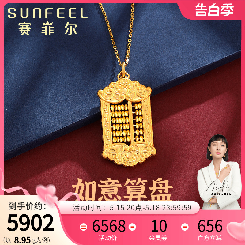 赛菲尔黄金吊坠如意算盘吉祥项链足金999.9金算盘吊坠男女款挂坠-封面