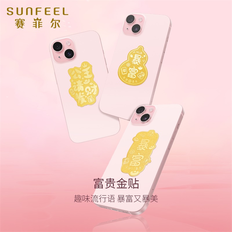 赛菲尔黄金金贴趣味投资金手机贴公主请发财暴富葫芦金贴收藏送礼