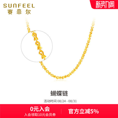 赛菲尔足金999.9黄金女款蝴蝶
