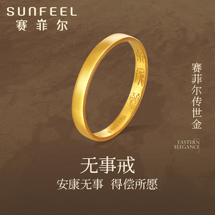 赛菲尔传世金情侣戒指足金999.9素圈戒指古法金平安无事戒子送礼