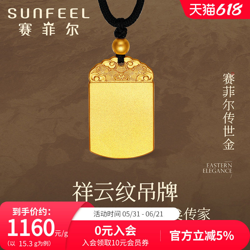 赛菲尔传世金吊坠足金无事牌吊坠古法金祥云坠子方牌挂坠传承送礼