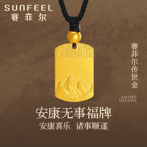 赛菲尔足金999.9古法金福牌吊坠