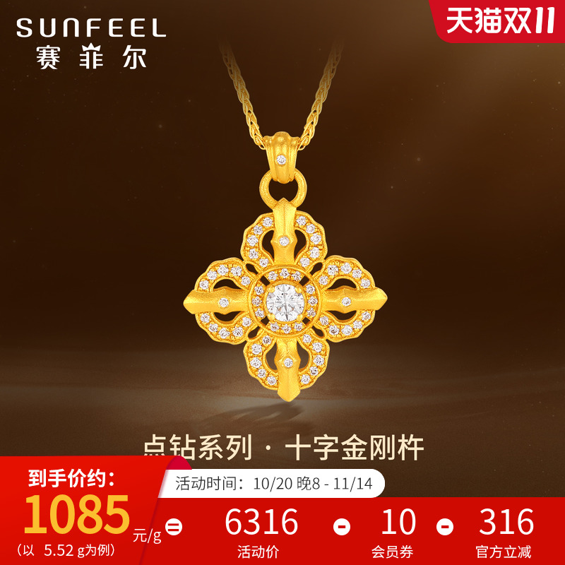 赛菲尔黄金吊坠十字金刚杵点钻