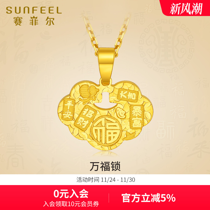 赛菲尔黄金吊坠足金999.9锁包挂坠万福锁平安锁吉言金牌葫芦吊坠