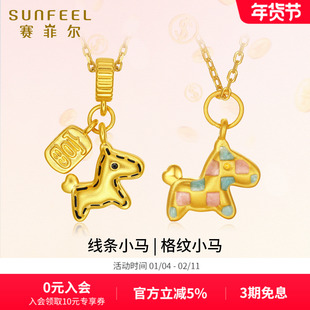赛菲尔黄金首饰线条小马吊坠5D硬金珐琅挂坠生肖马节日礼物