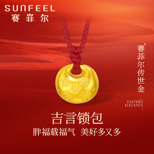 赛菲尔黄金吊坠足金999.9胖福吊坠古法金锁包挂坠福字坠子送礼物
