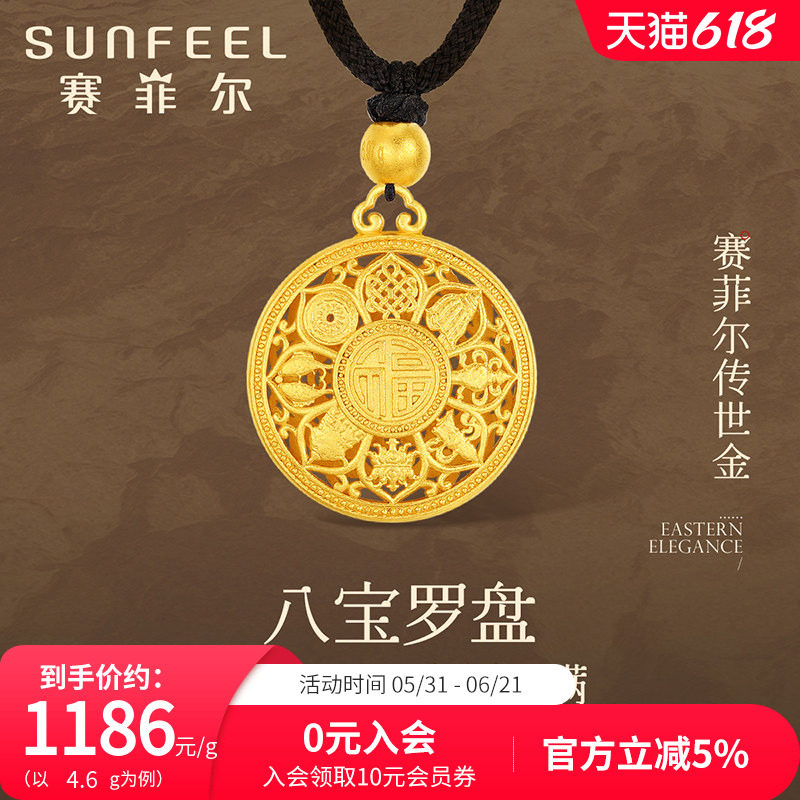 赛菲尔传世金吊坠足金999.9福莲花吊坠古法金八宝罗盘吊坠送礼