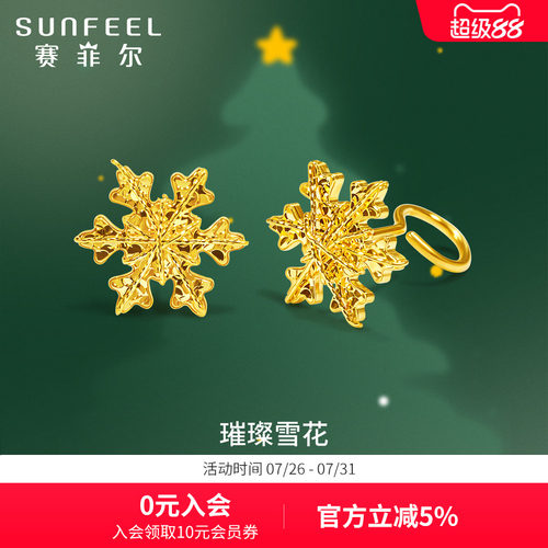 赛菲尔足金999黄金耳饰女绕丝车花工艺璀璨雪花耳钉送女友