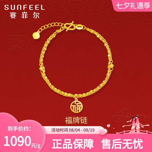 赛菲尔足金福牌手链女