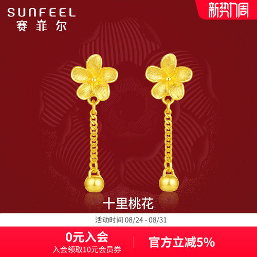 赛菲尔黄金耳饰东方花悦十里桃花
