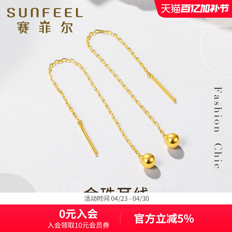 赛菲尔黄金耳饰5G足金金珠耳线长款黄金流苏耳吊养耳棒送女友