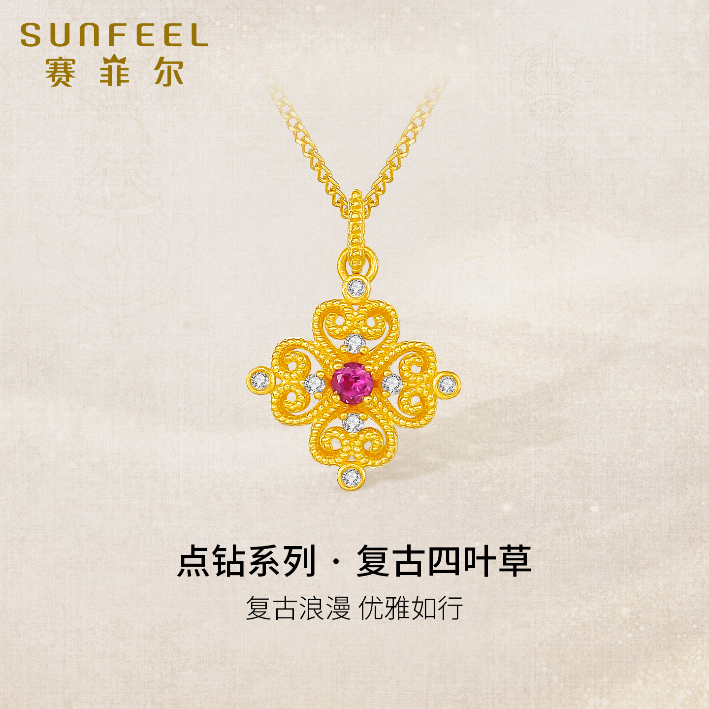 赛菲尔点钻系列黄金项链足金莫桑石蕾丝四叶草项链送女友七夕礼物