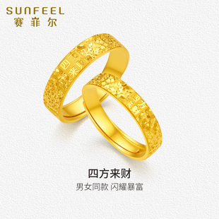 赛菲尔黄金对戒足金无焊料四方来财碎碎冰男女款情侣戒指送女友