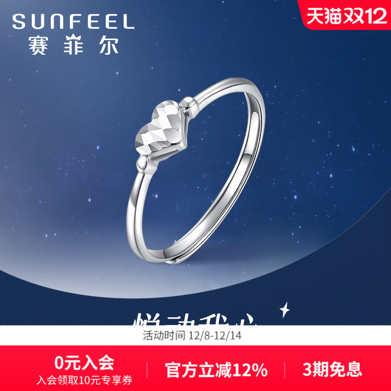 赛菲尔心形可调节活口送女友戒指