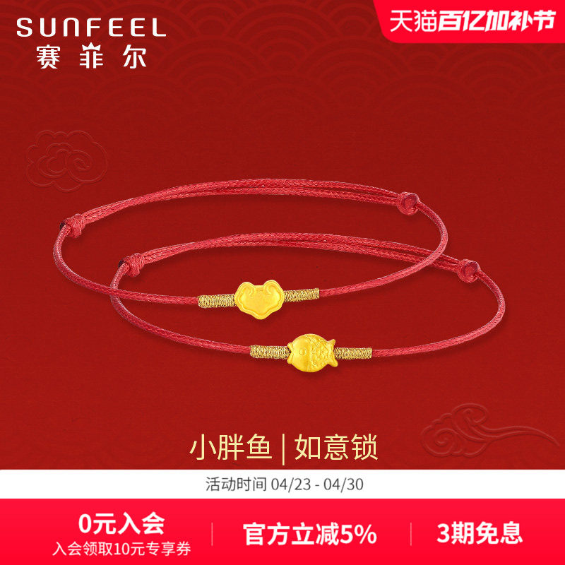 赛菲尔小胖鱼如意锁足金手链黄金首饰3D硬金转运珠送礼女生