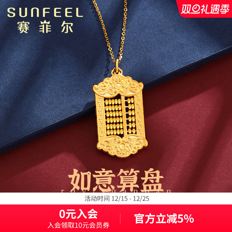 赛菲尔黄金吊坠如意算盘项链足金